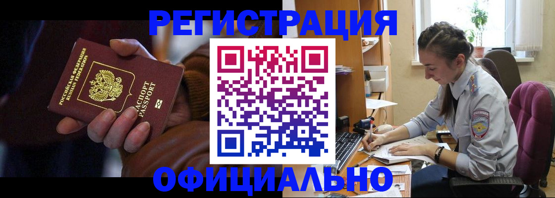 временная регистрация для всех в Свирске