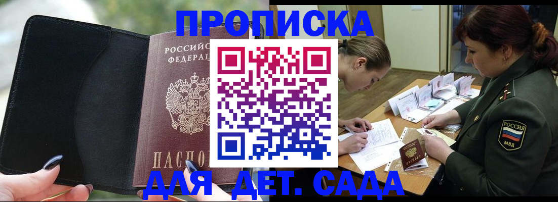 прописка ребенка в Свирске