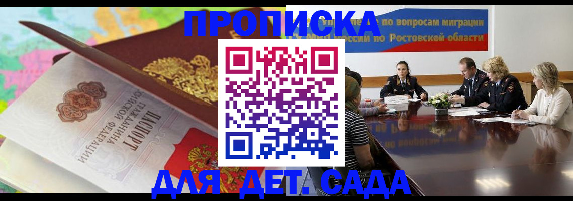 временная регистрация для всех в Свирске