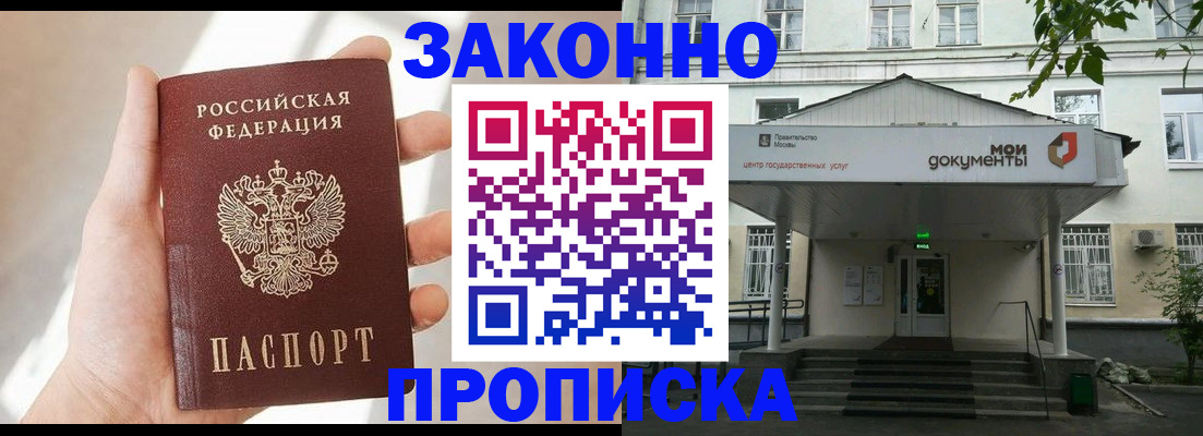 прописка регистрация в Свирске