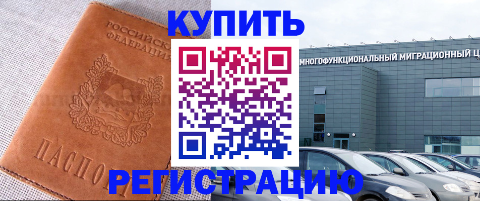 прописка законно в Свирске