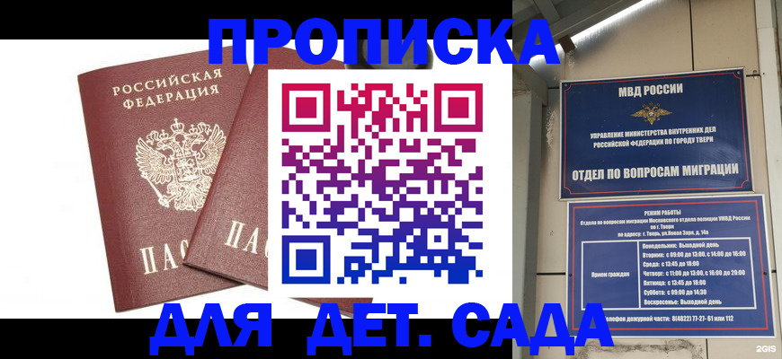 временная регистрация для всех в Свирске