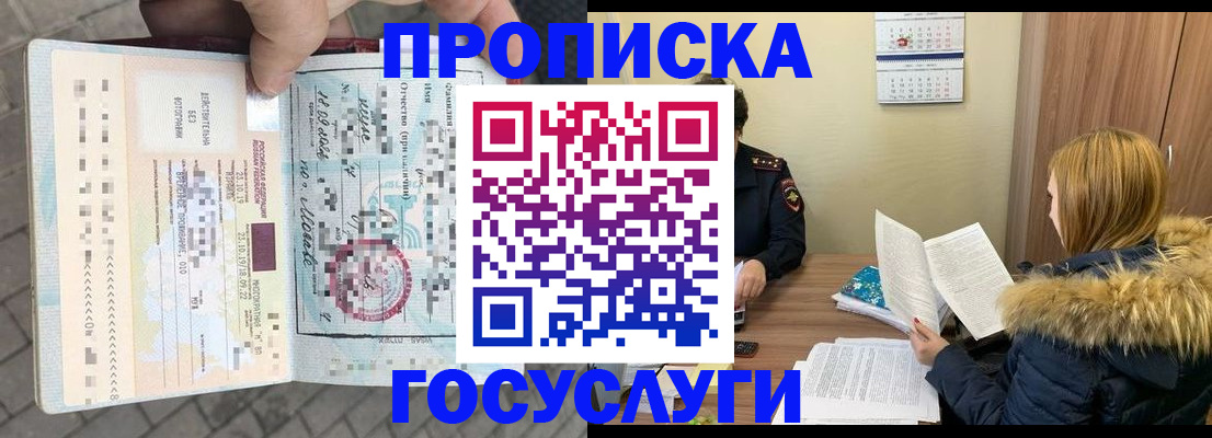 временная регистрация для всех в Свирске