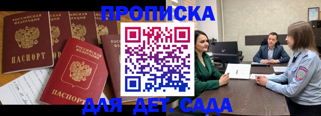 временная регистрация для школы в Свирске